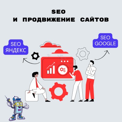 SEO и продвижение сайтов - купить в Манаково
